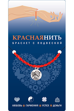 Браслет красная нить с подвеской АНГЕЛ-ХРАНИТЕЛЬ, Giftman, 1 шт.
